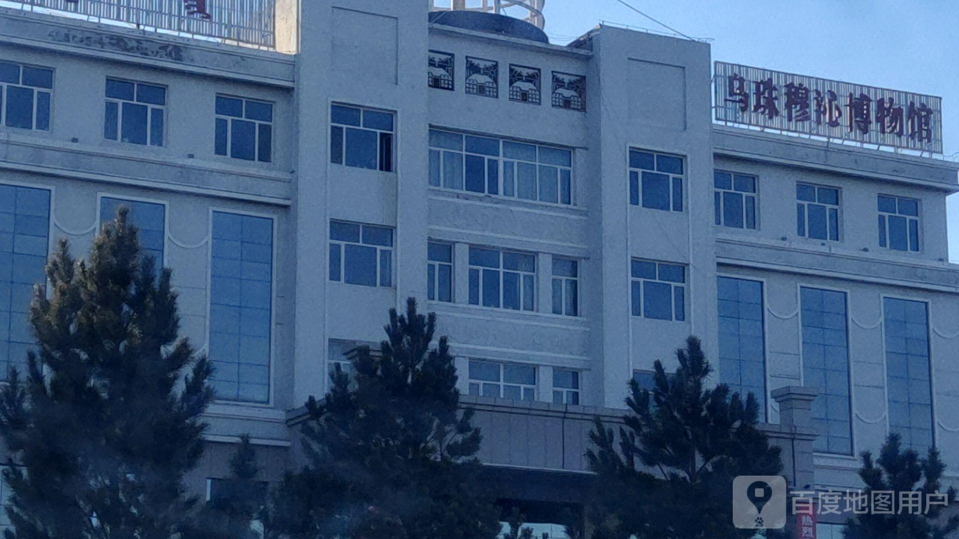 乌珠穆沁博物馆 - 星际高球联盟-中国精英人士高尔夫旅游度假实景
