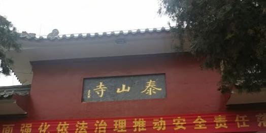 泰山寺 - 星际高球联盟-中国精英人士高尔夫旅游度假实景