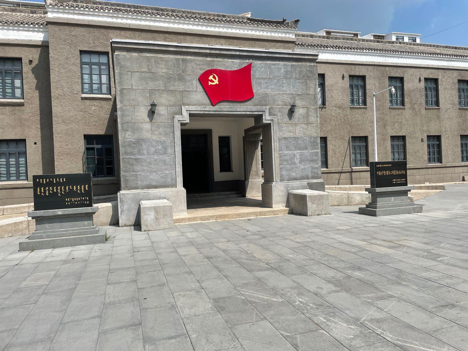 中国共产党内蒙古工作委员会办公旧址 - 星际高球联盟-中国精英人士高尔夫旅游度假实景