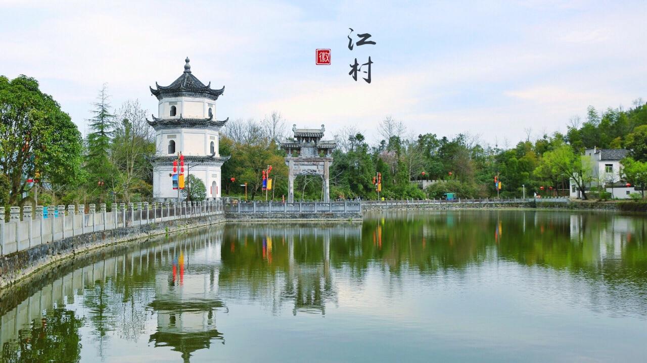 江村 - 星际高球联盟-中国精英人士高尔夫旅游度假实景