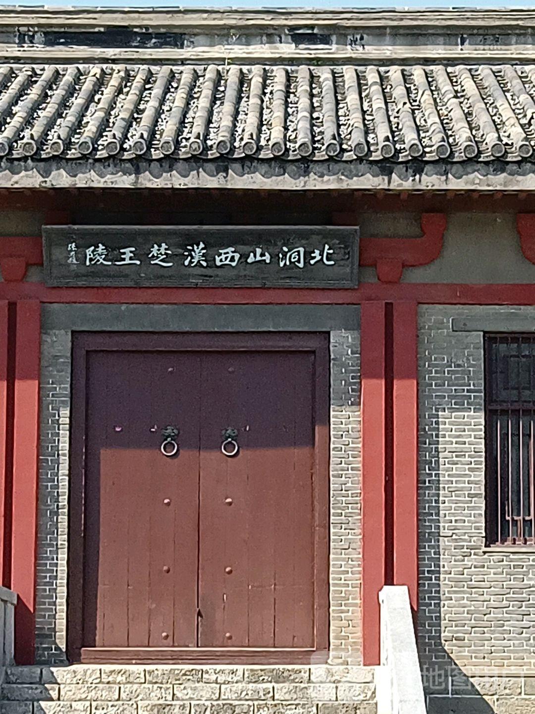 北洞山西汉楚王陵 - 星际高球联盟-中国精英人士高尔夫旅游度假实景