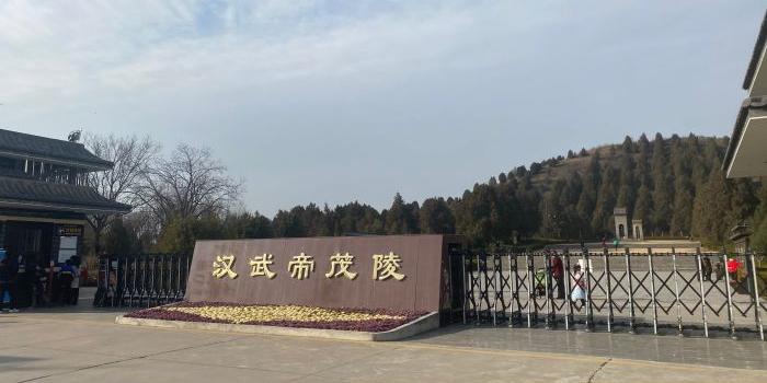 汉武帝茂陵 - 星际高球联盟-中国精英人士高尔夫旅游度假实景