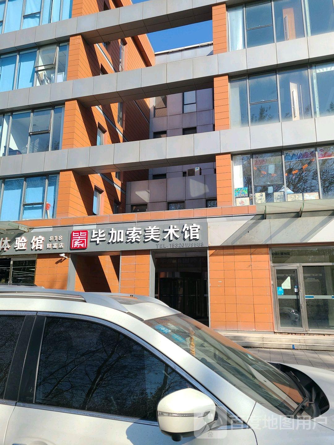 毕加索国际儿童美术馆 - 星际高球联盟-中国精英人士高尔夫旅游度假实景