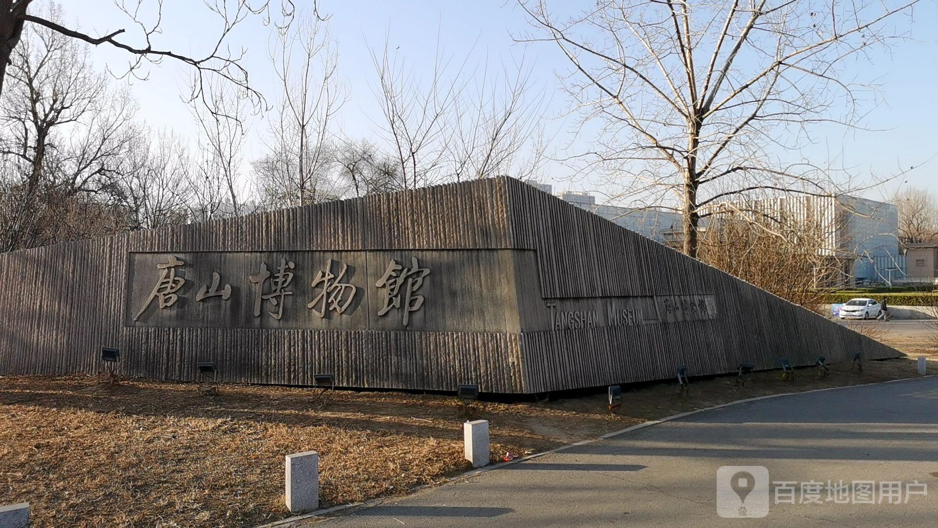 唐山博物馆 - 星际高球联盟-中国精英人士高尔夫旅游度假实景